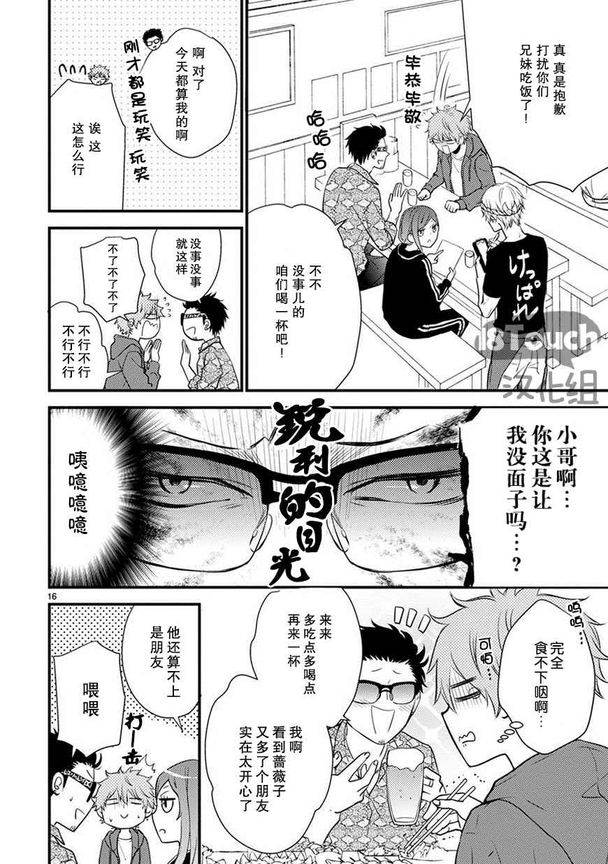 《小新户与哥哥》漫画 019话