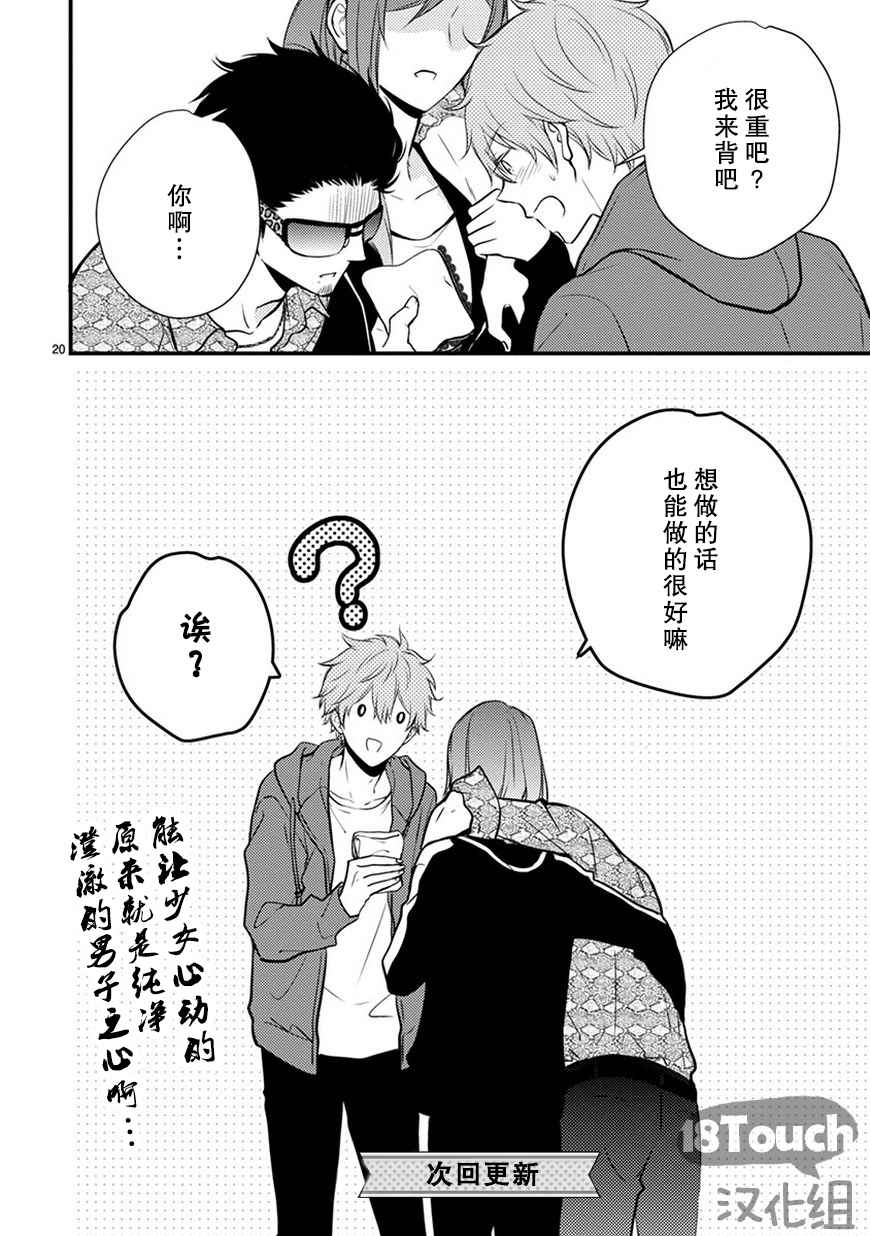 《小新户与哥哥》漫画 019话