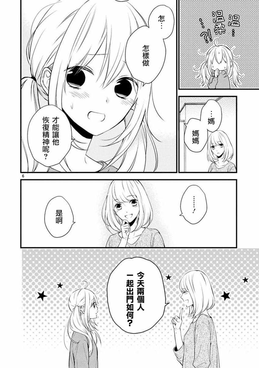 《小新户与哥哥》漫画 031话