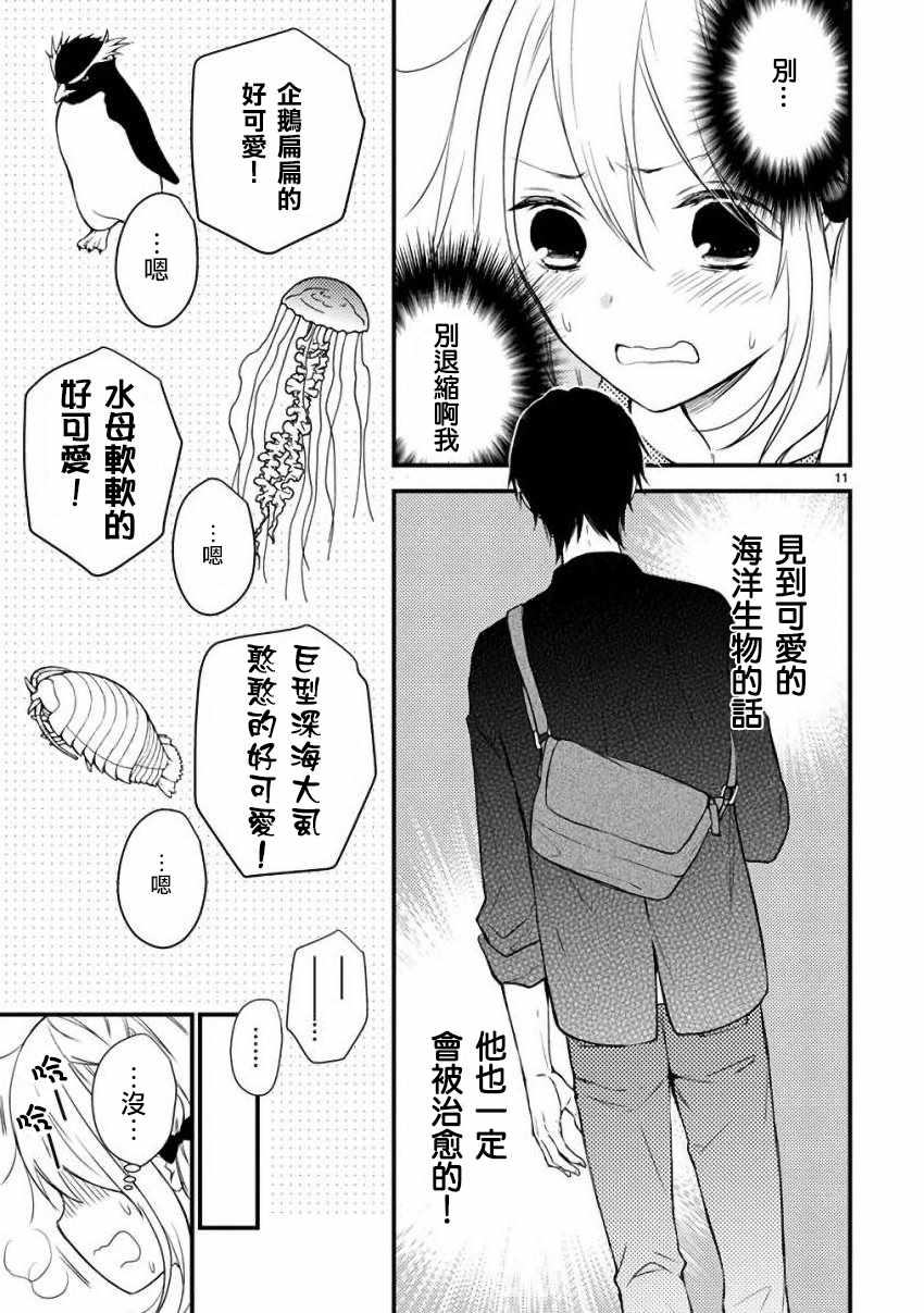 《小新户与哥哥》漫画 031话