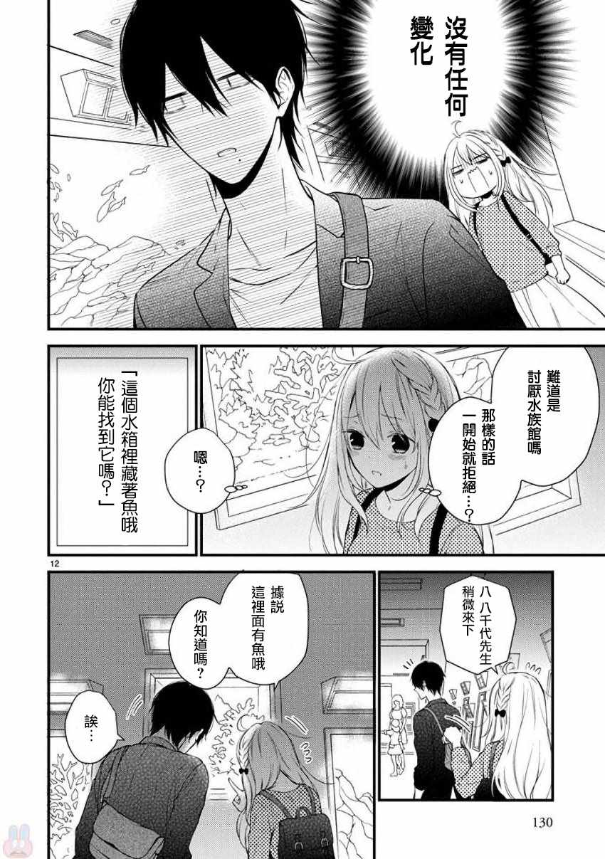 《小新户与哥哥》漫画 031话