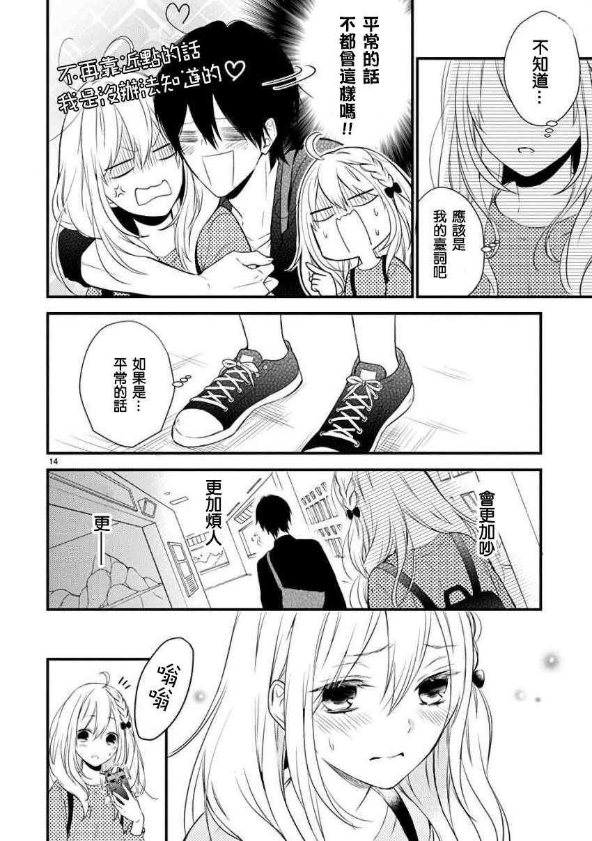 《小新户与哥哥》漫画 031话