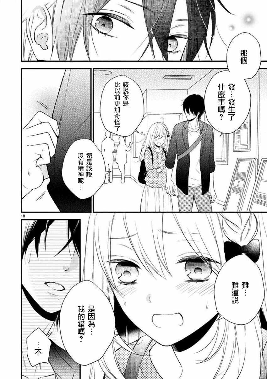 《小新户与哥哥》漫画 031话