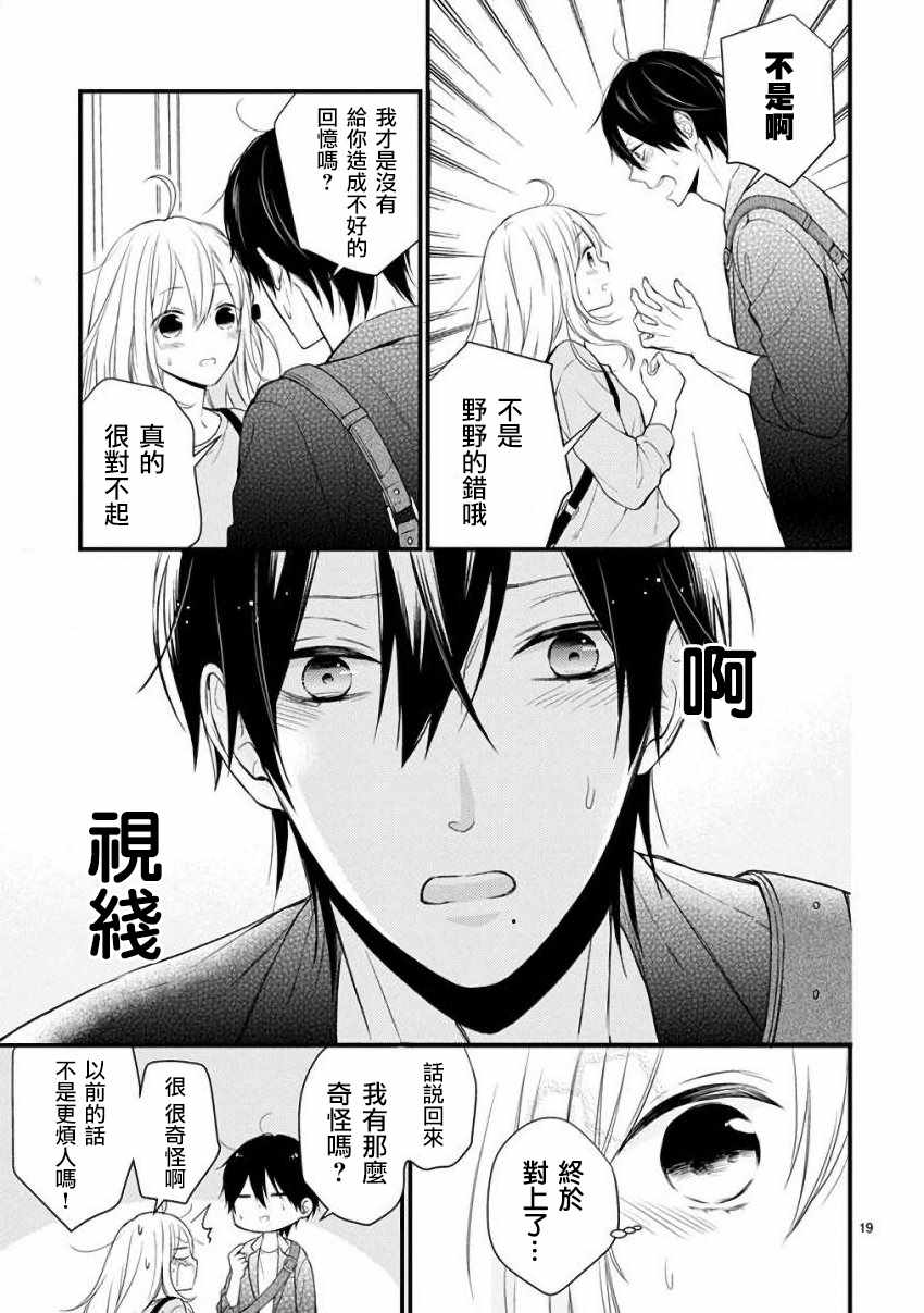 《小新户与哥哥》漫画 031话