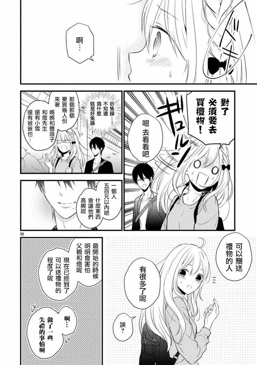 《小新户与哥哥》漫画 031话