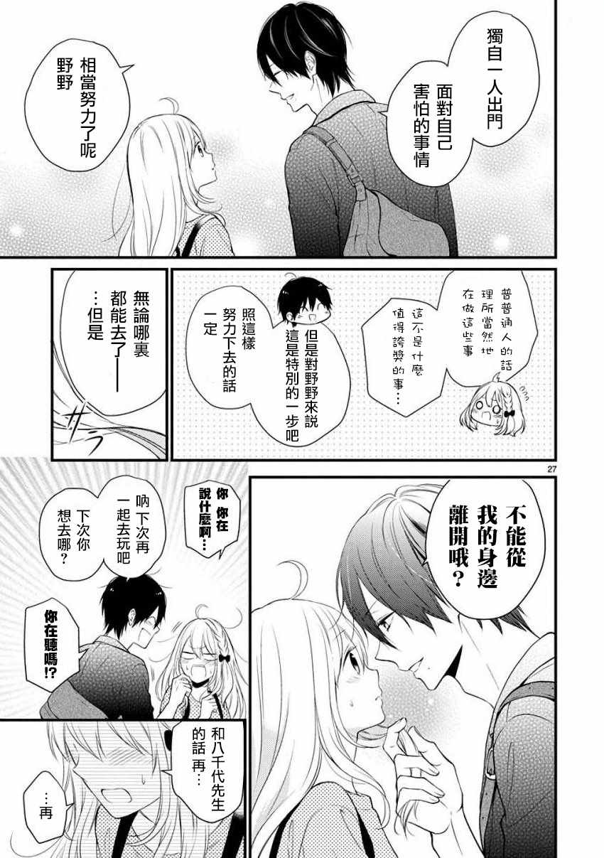 《小新户与哥哥》漫画 031话