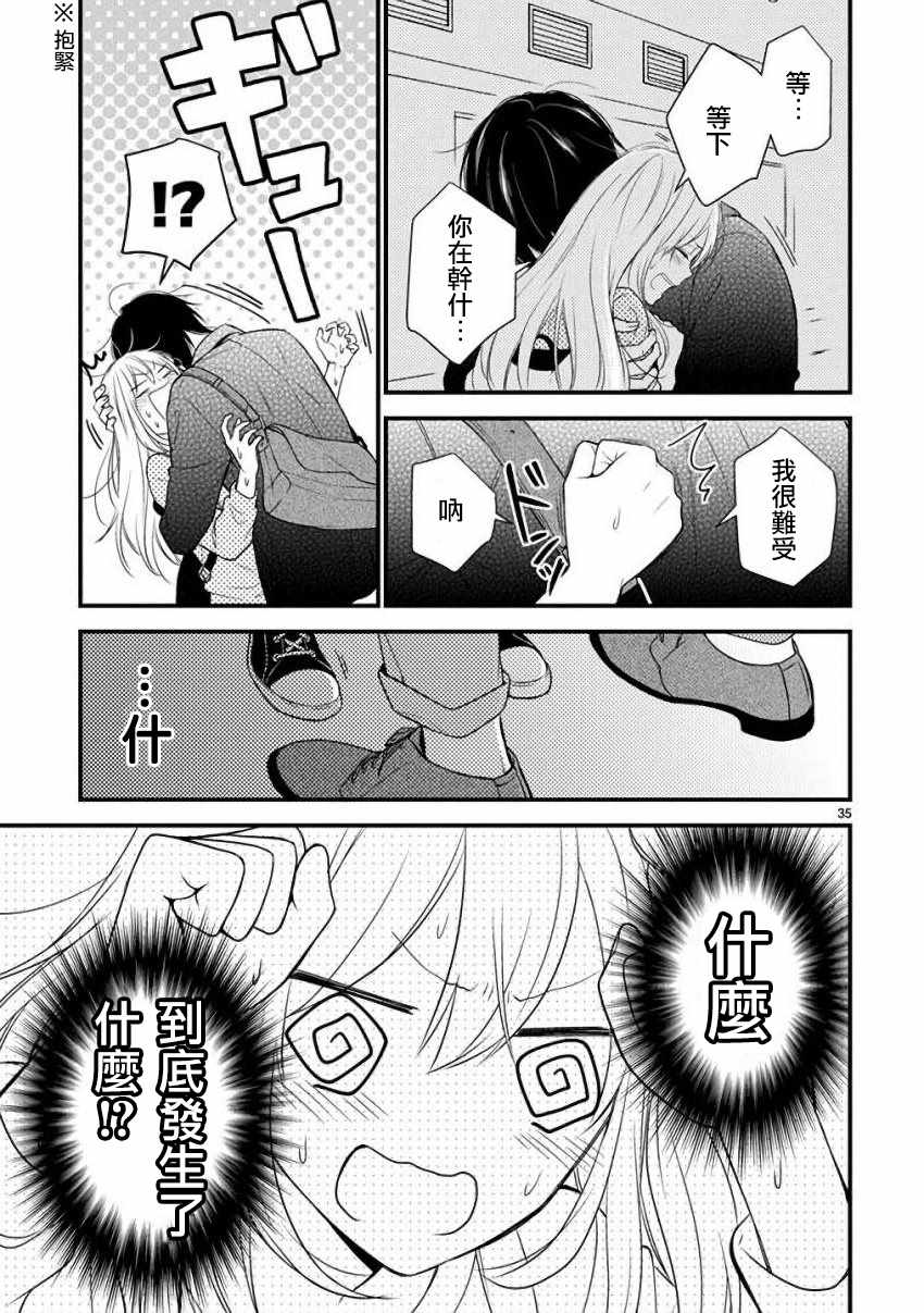 《小新户与哥哥》漫画 031话