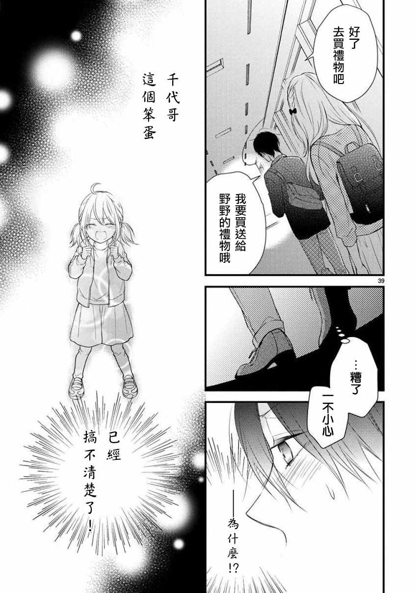 《小新户与哥哥》漫画 031话