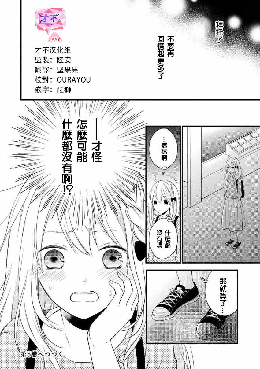 《小新户与哥哥》漫画 031话