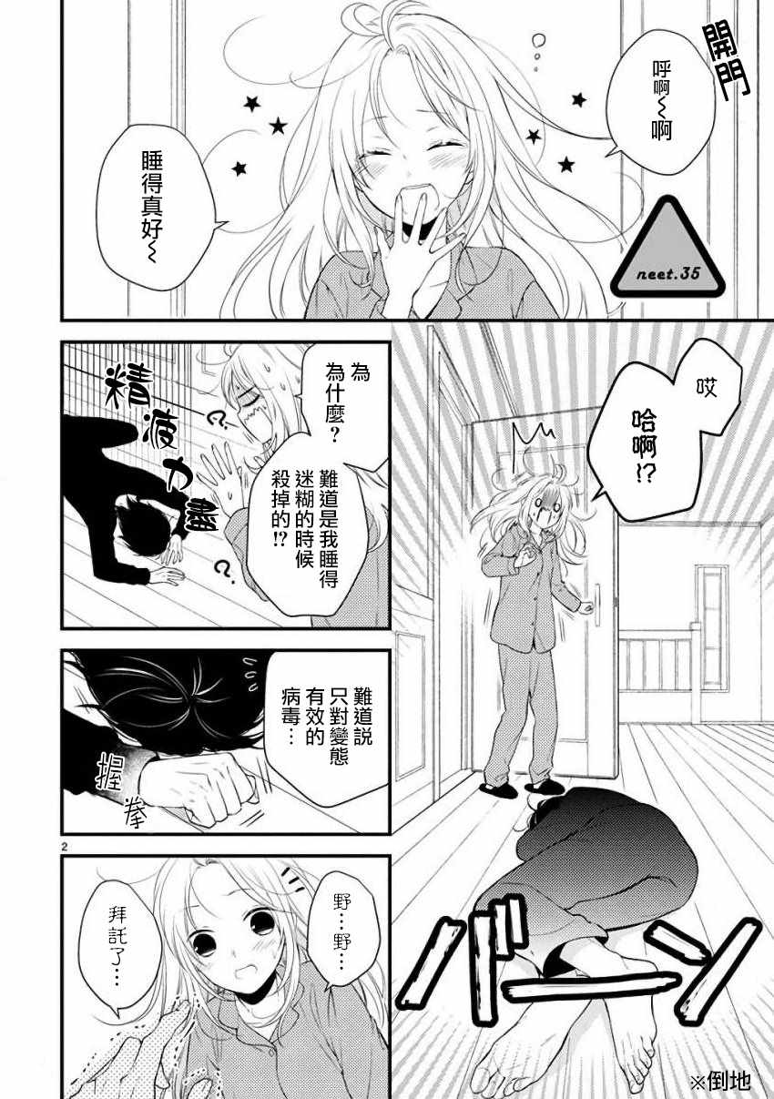 《小新户与哥哥》漫画 036话