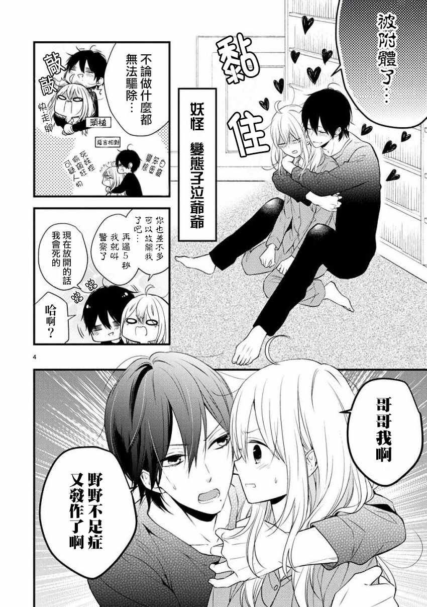 《小新户与哥哥》漫画 036话