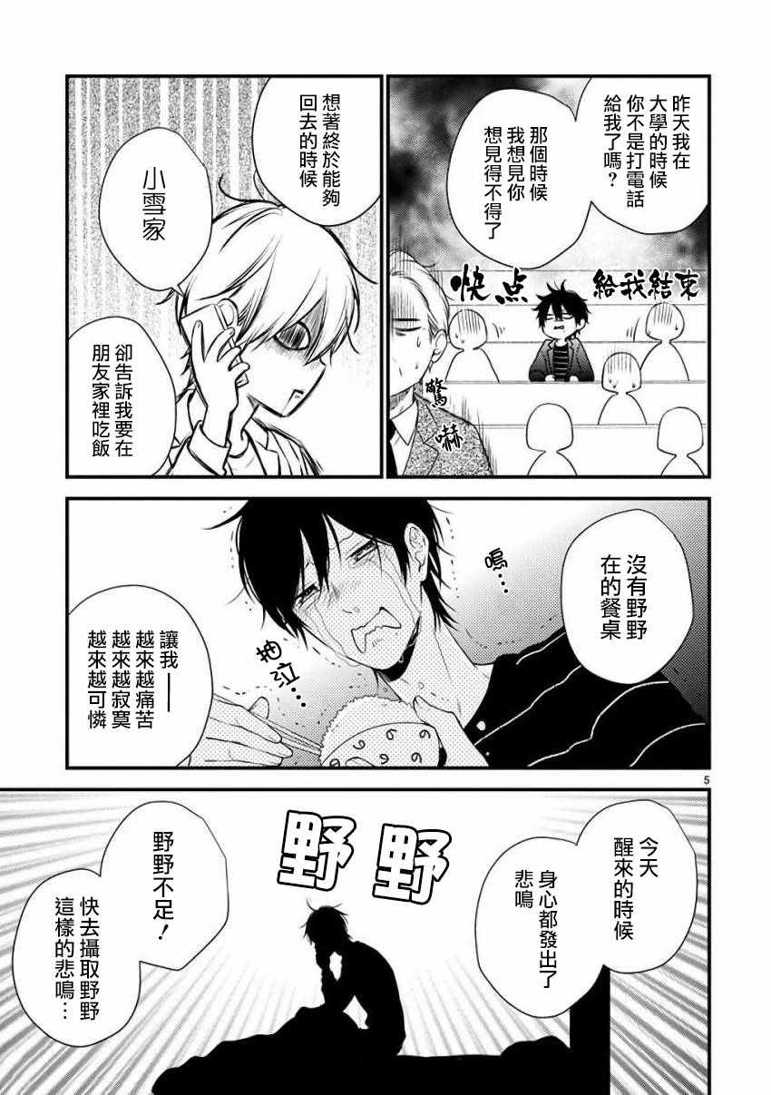 《小新户与哥哥》漫画 036话