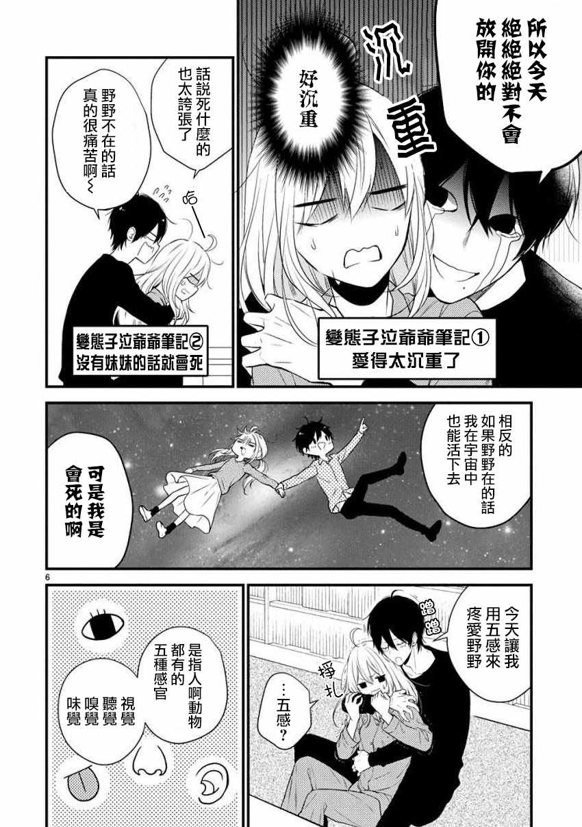 《小新户与哥哥》漫画 036话