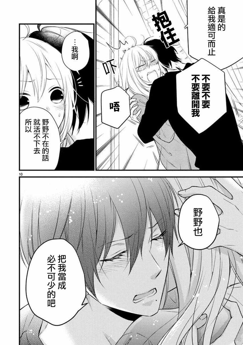 《小新户与哥哥》漫画 036话