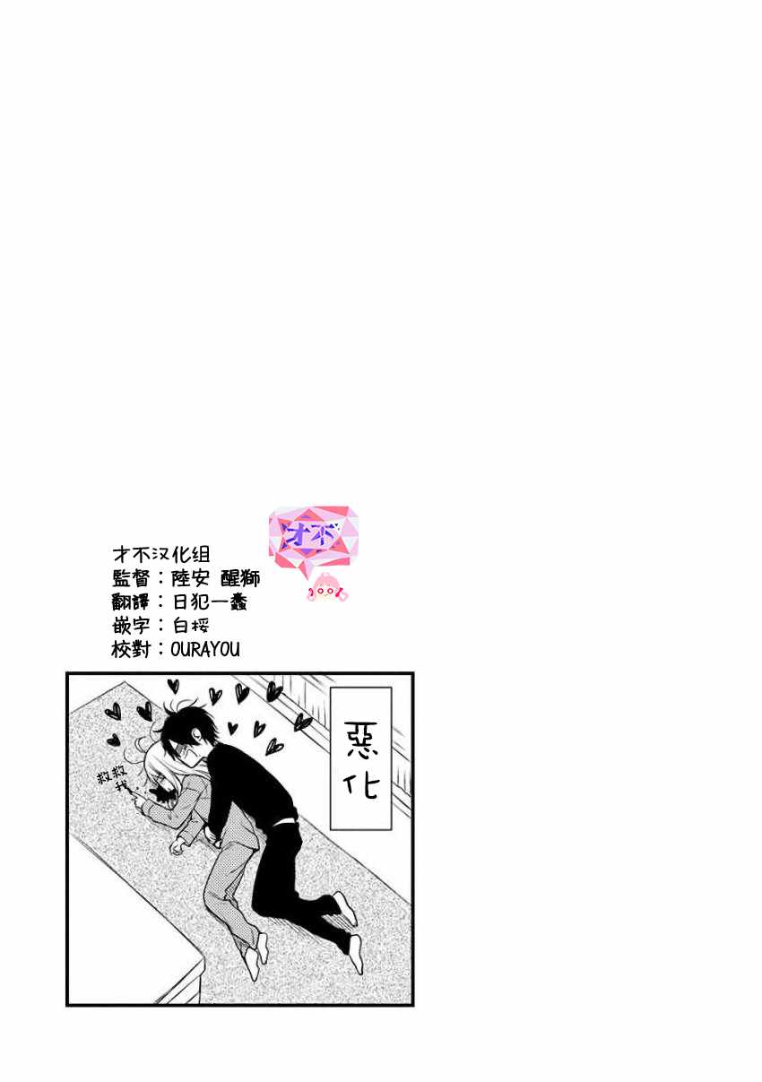 《小新户与哥哥》漫画 036话