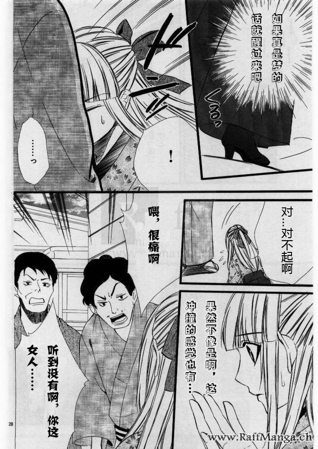 《迷宫罗曼史》漫画 001集