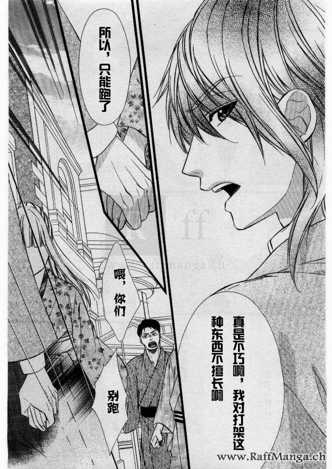 《迷宫罗曼史》漫画 001集