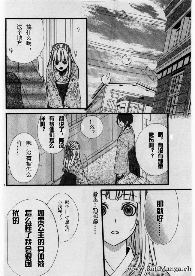 《迷宫罗曼史》漫画 001集