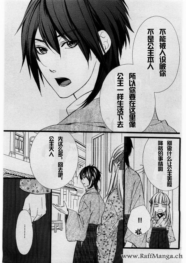 《迷宫罗曼史》漫画 001集