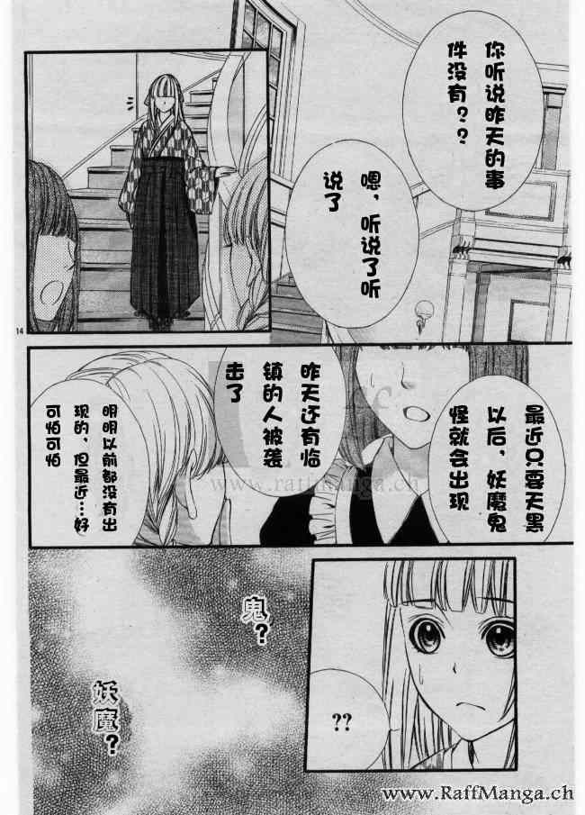 《迷宫罗曼史》漫画 002集