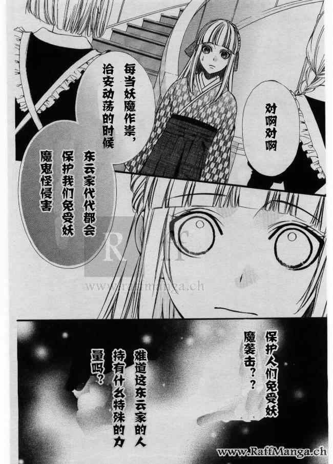 《迷宫罗曼史》漫画 002集