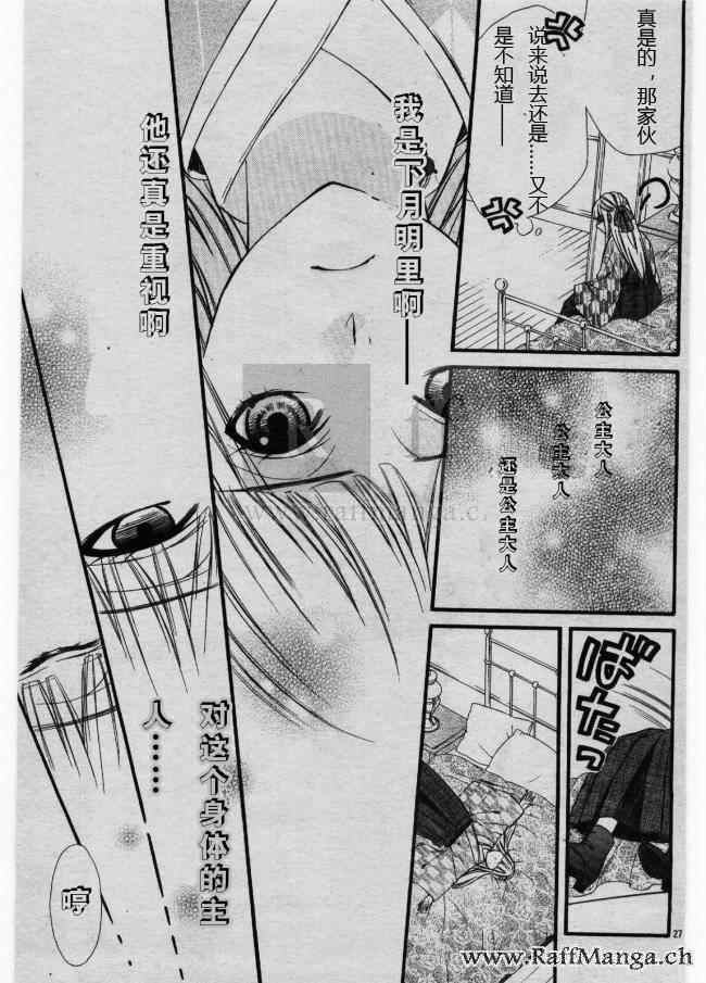 《迷宫罗曼史》漫画 002集