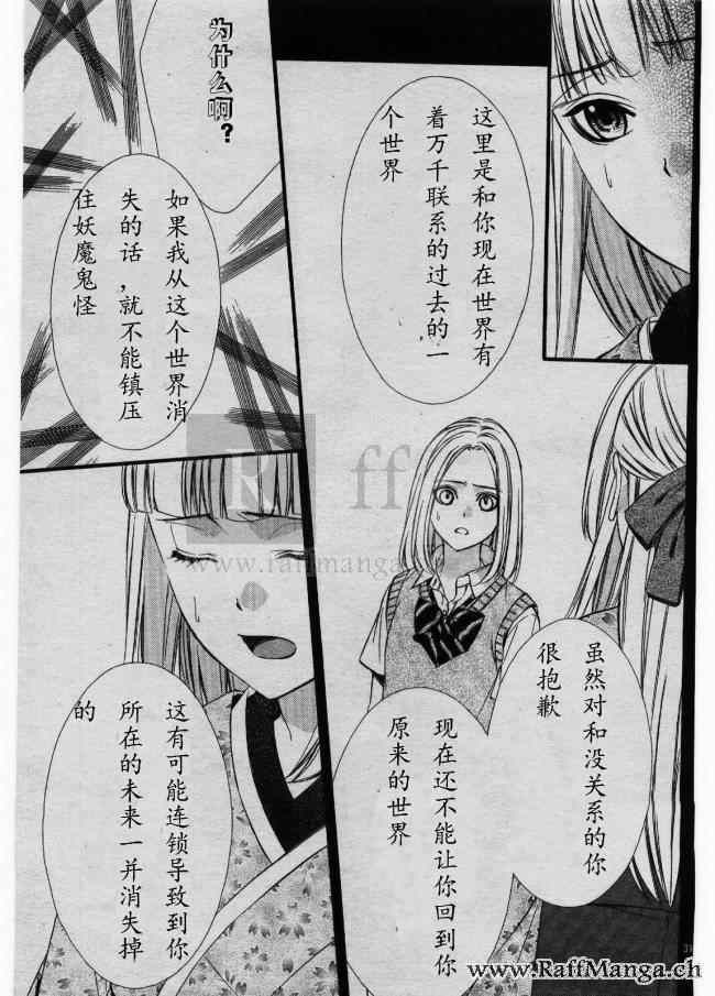 《迷宫罗曼史》漫画 002集