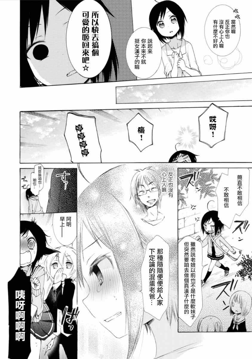 《我的女子力在那女孩的胖次里》漫画 在那女孩的胖次里 001集