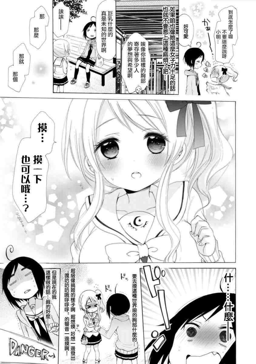 《我的女子力在那女孩的胖次里》漫画 在那女孩的胖次里 001集