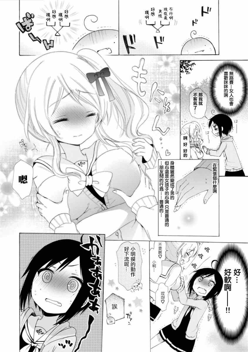 《我的女子力在那女孩的胖次里》漫画 在那女孩的胖次里 001集