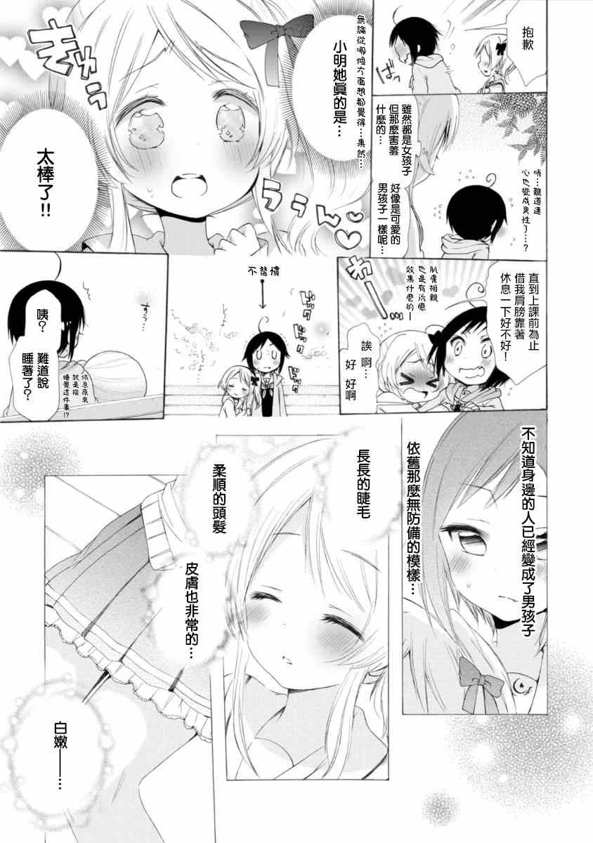 《我的女子力在那女孩的胖次里》漫画 在那女孩的胖次里 001集