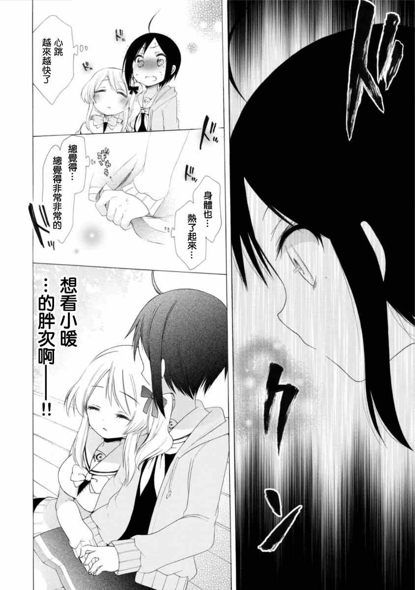 《我的女子力在那女孩的胖次里》漫画 在那女孩的胖次里 001集