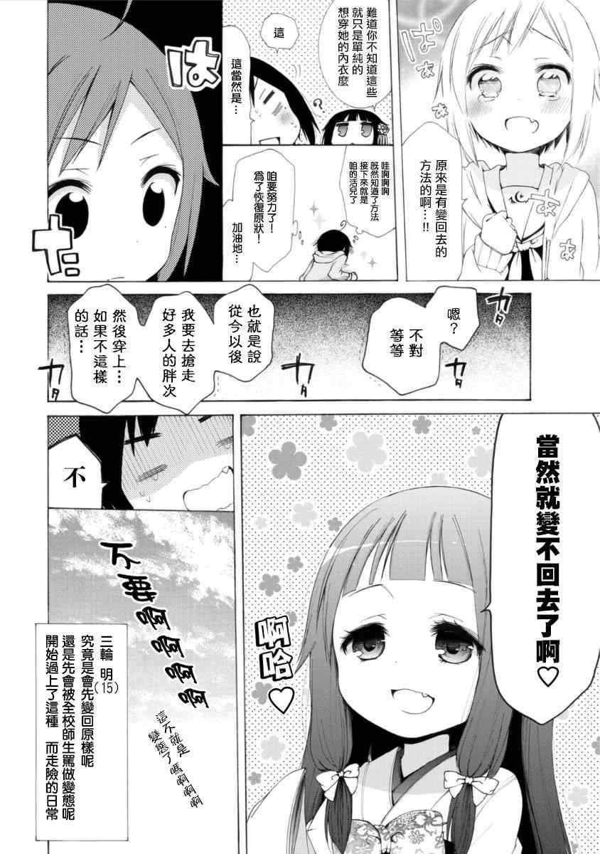 《我的女子力在那女孩的胖次里》漫画 在那女孩的胖次里 001集