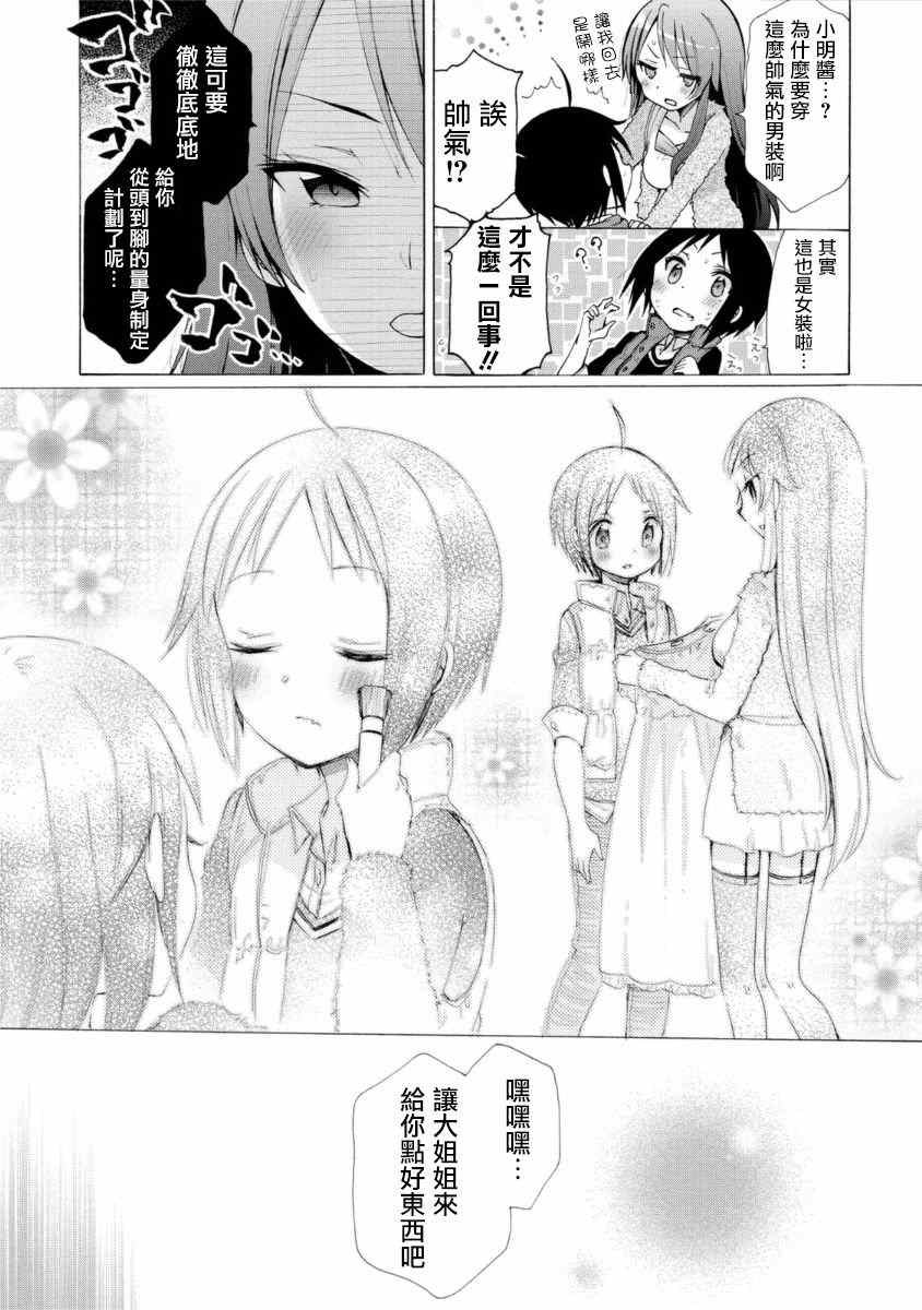 《我的女子力在那女孩的胖次里》漫画 在那女孩的胖次里 004集