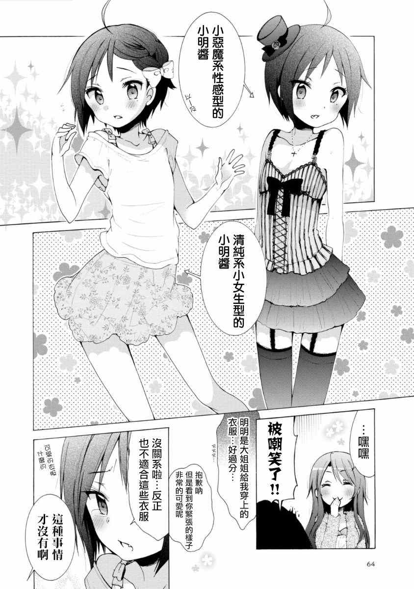 《我的女子力在那女孩的胖次里》漫画 在那女孩的胖次里 004集