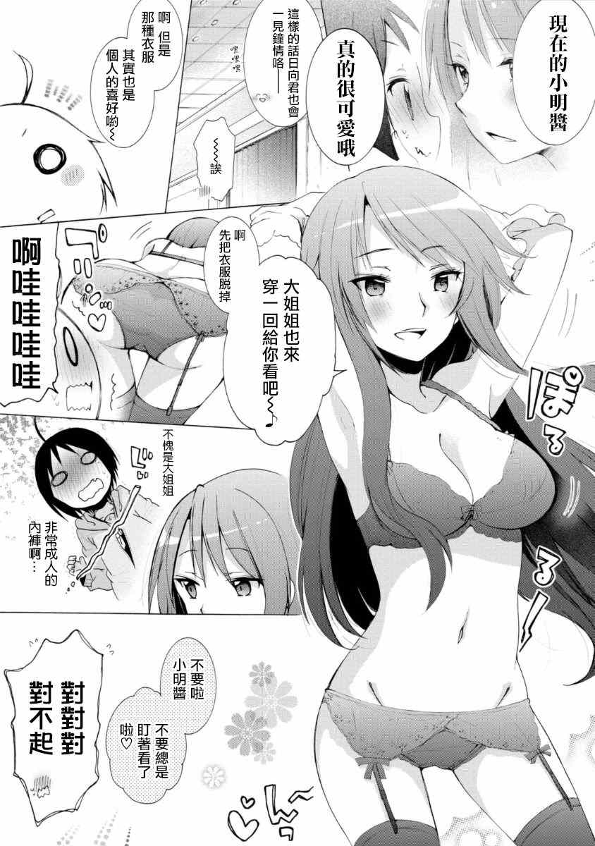 《我的女子力在那女孩的胖次里》漫画 在那女孩的胖次里 004集