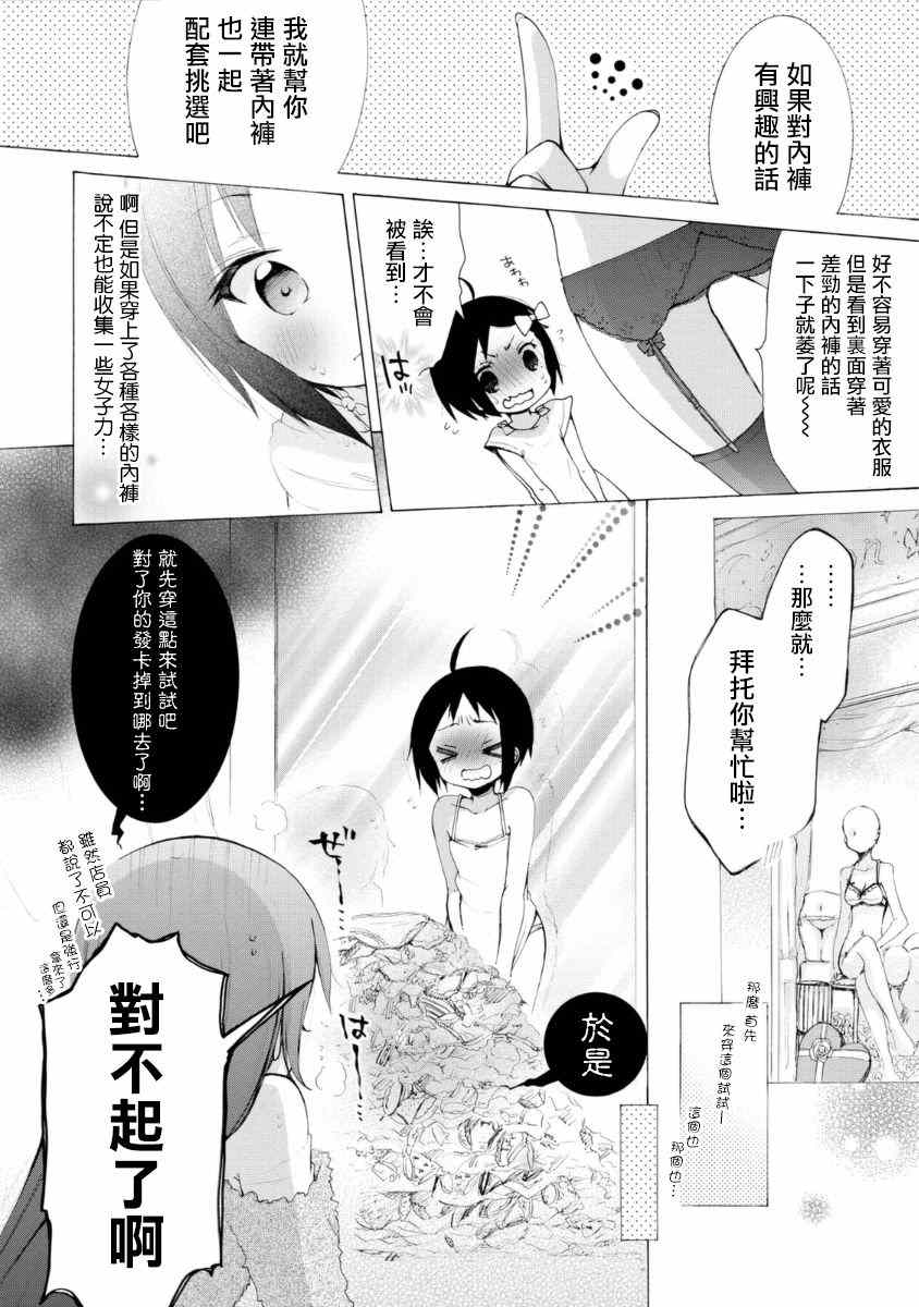 《我的女子力在那女孩的胖次里》漫画 在那女孩的胖次里 004集