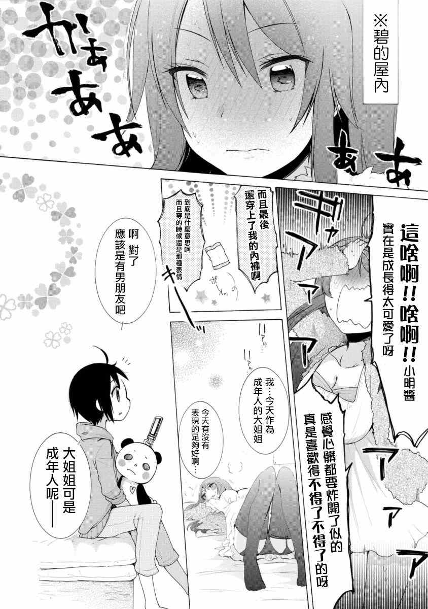 《我的女子力在那女孩的胖次里》漫画 在那女孩的胖次里 004集