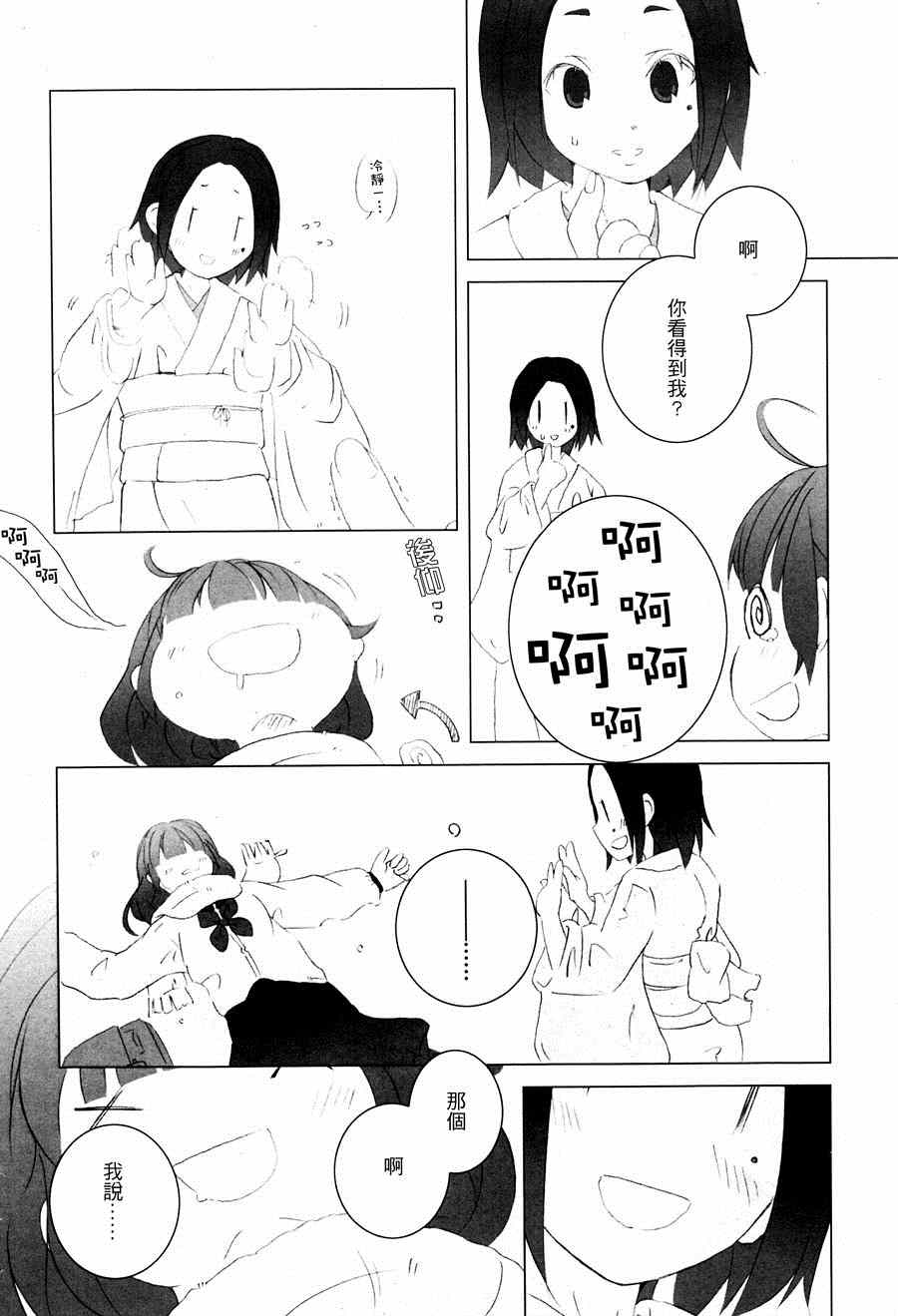 《一人寂静》漫画 001集