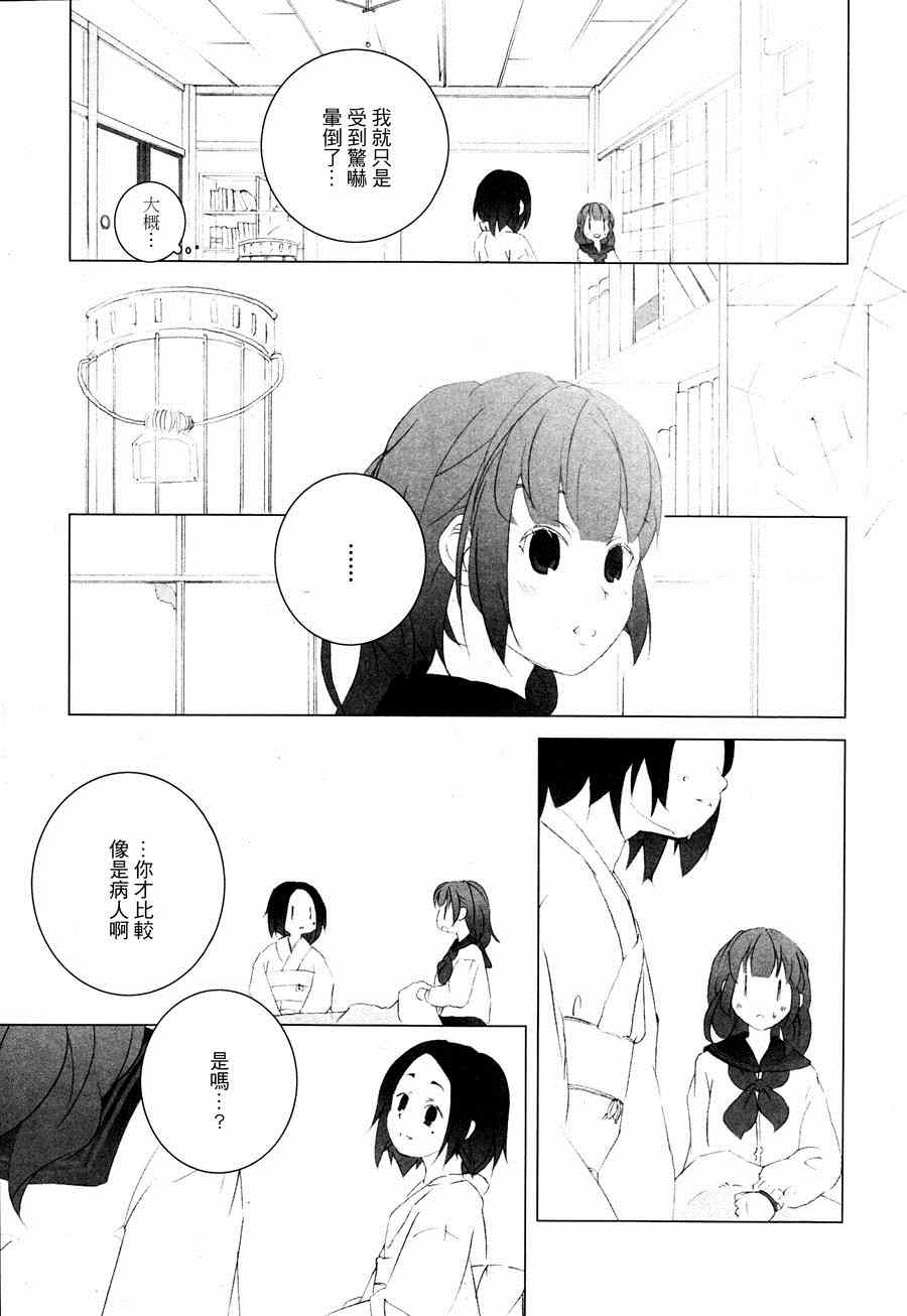 《一人寂静》漫画 001集