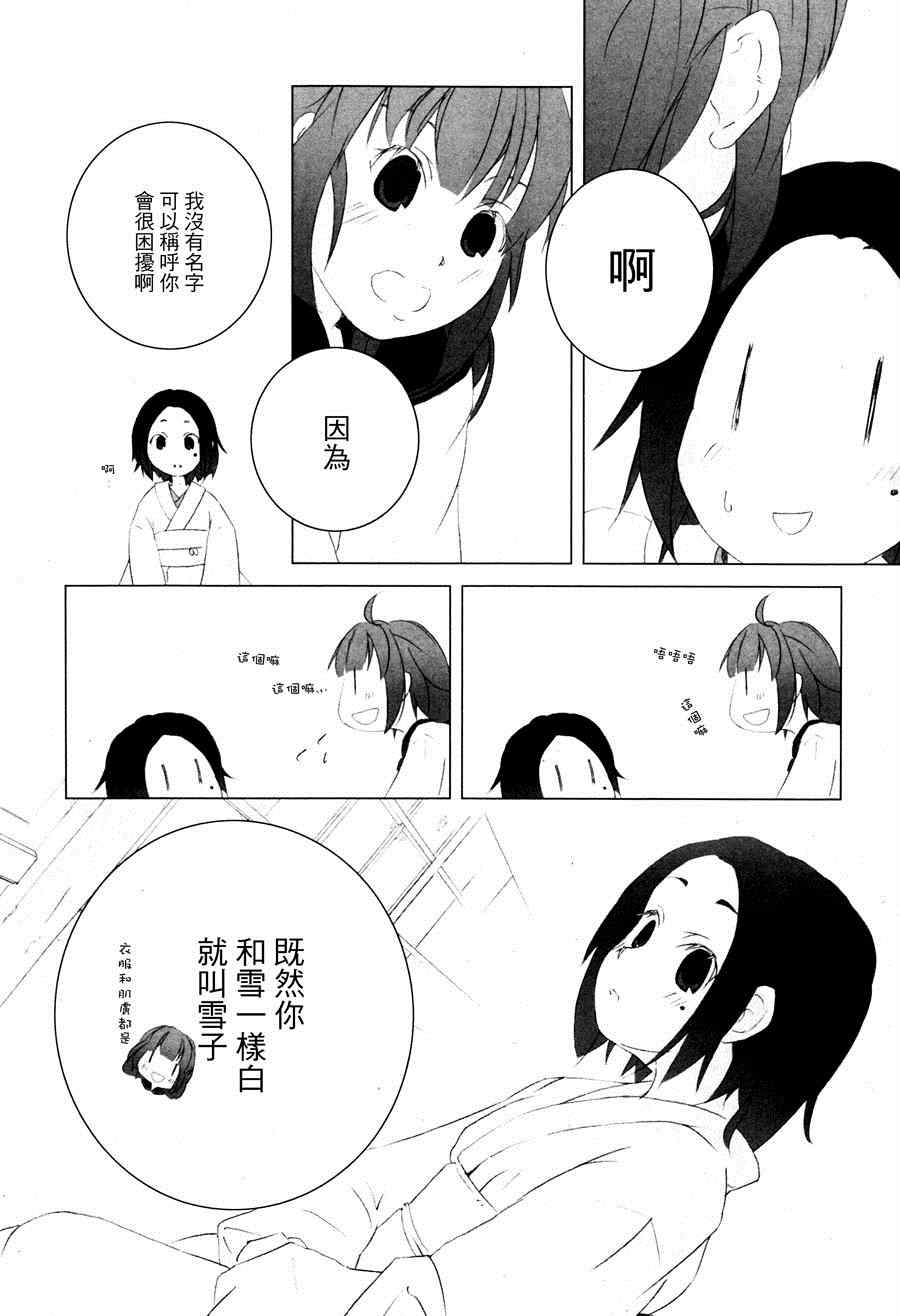 《一人寂静》漫画 001集