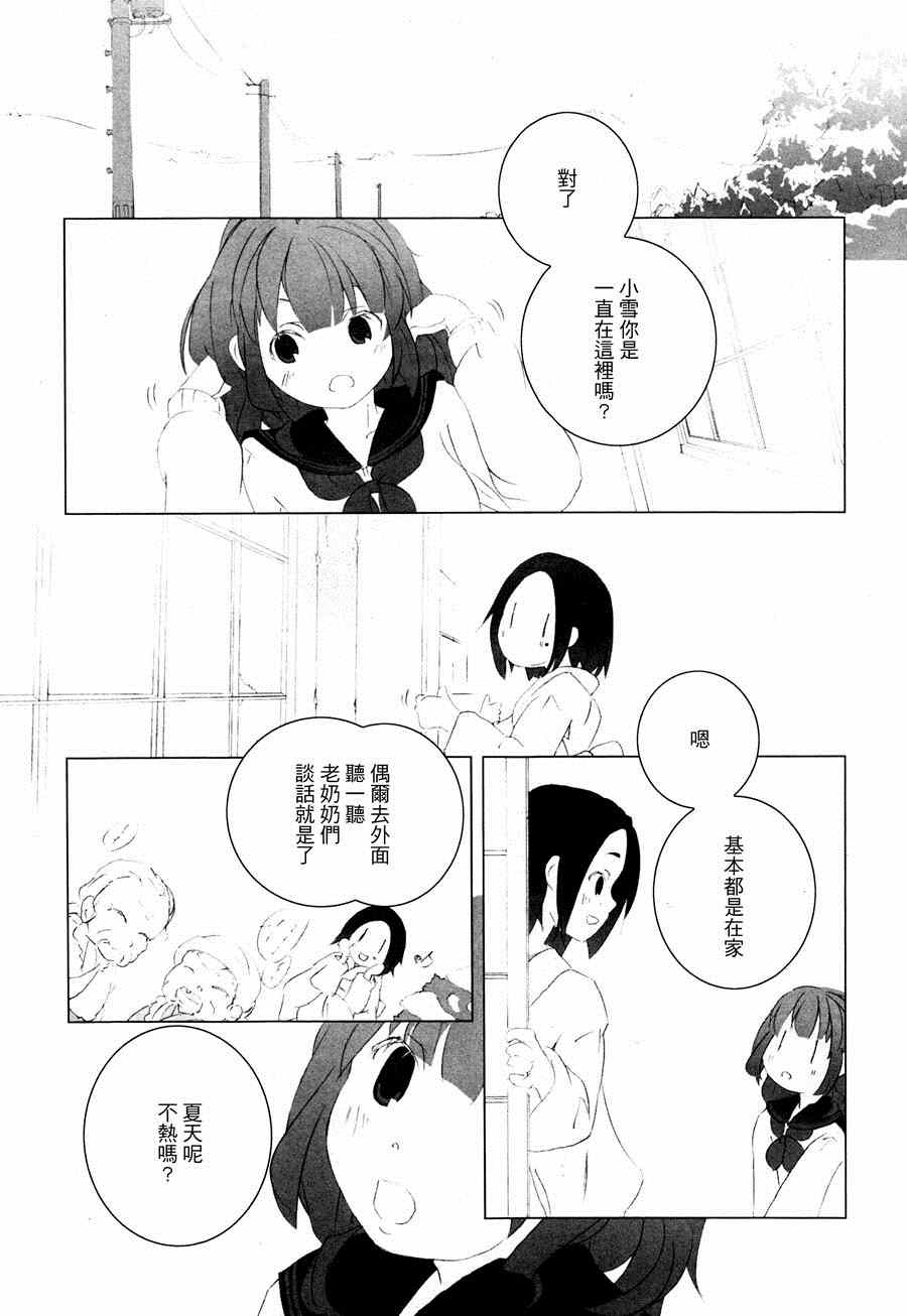 《一人寂静》漫画 001集