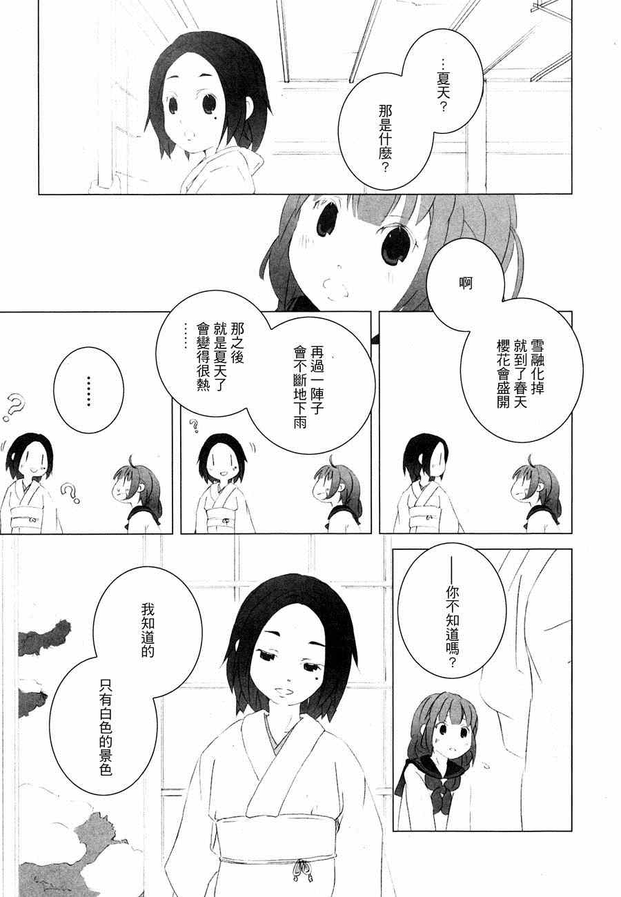 《一人寂静》漫画 001集