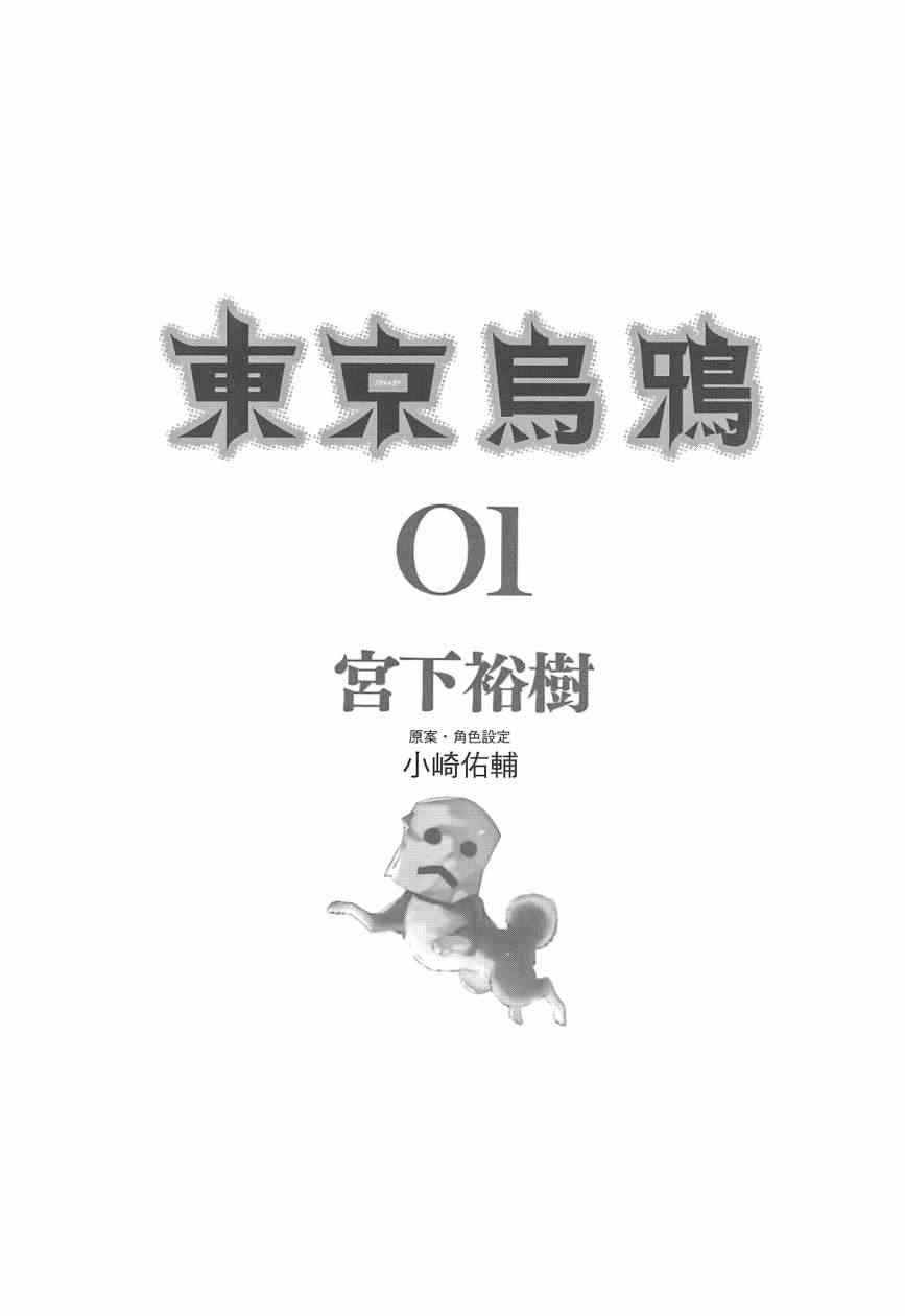 《东京乌鸦》漫画 001卷