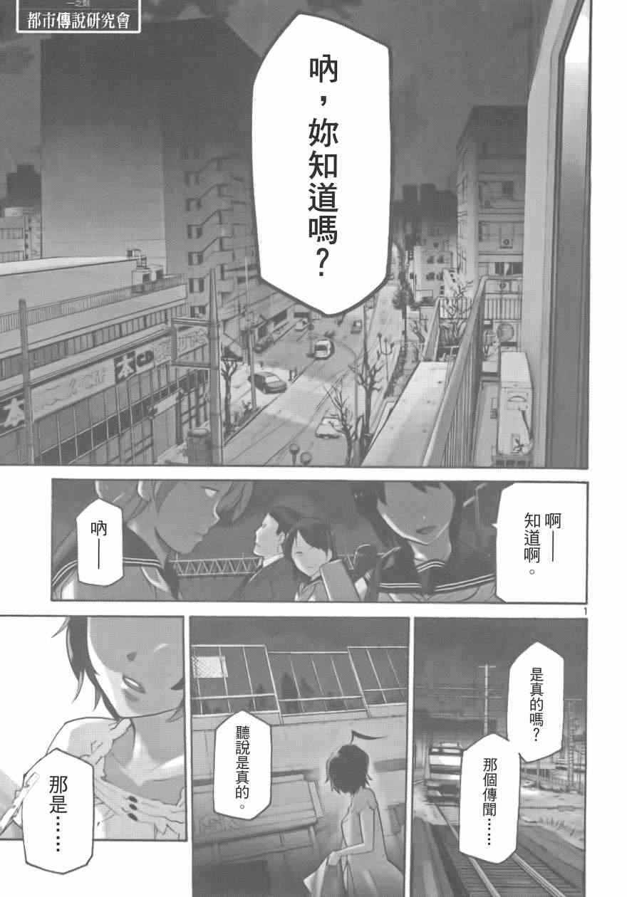 《东京乌鸦》漫画 001卷