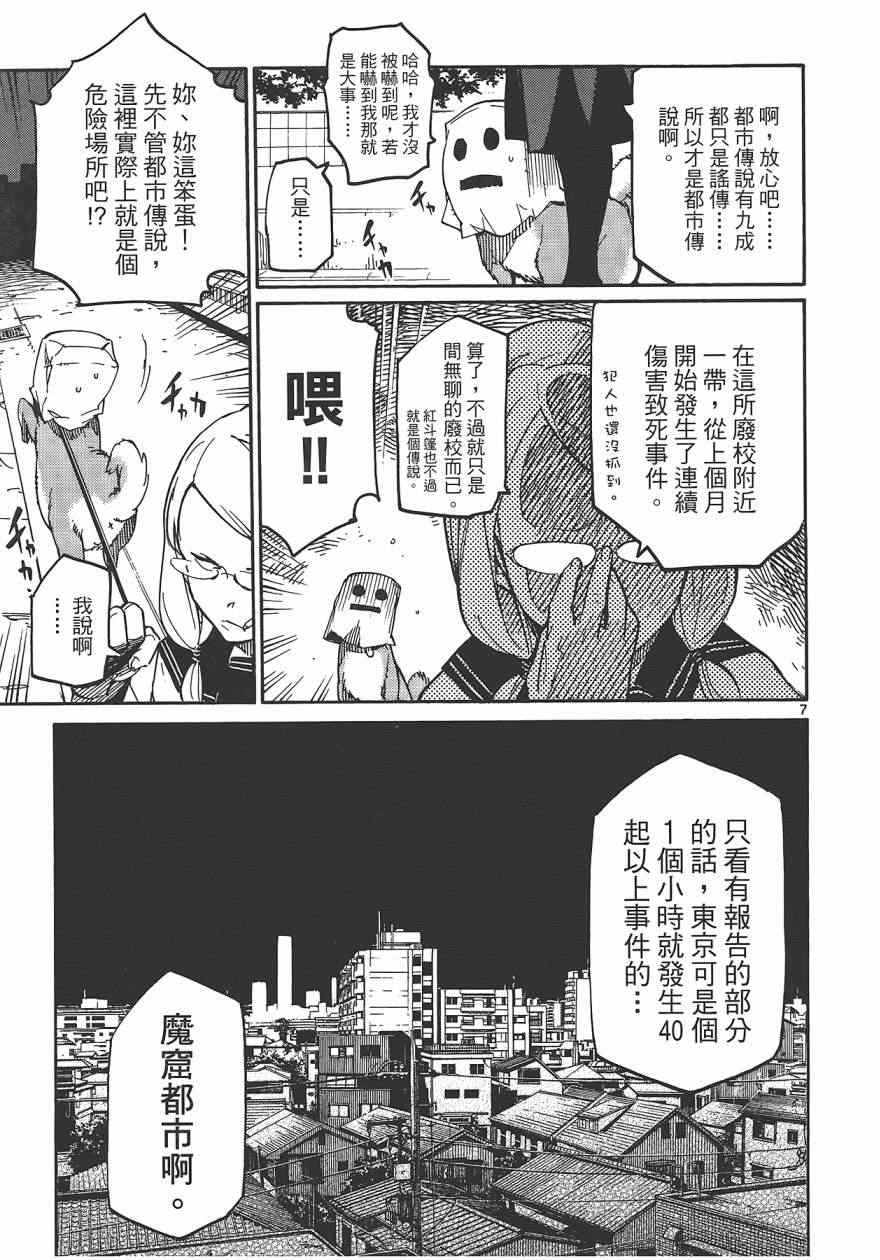 《东京乌鸦》漫画 001卷