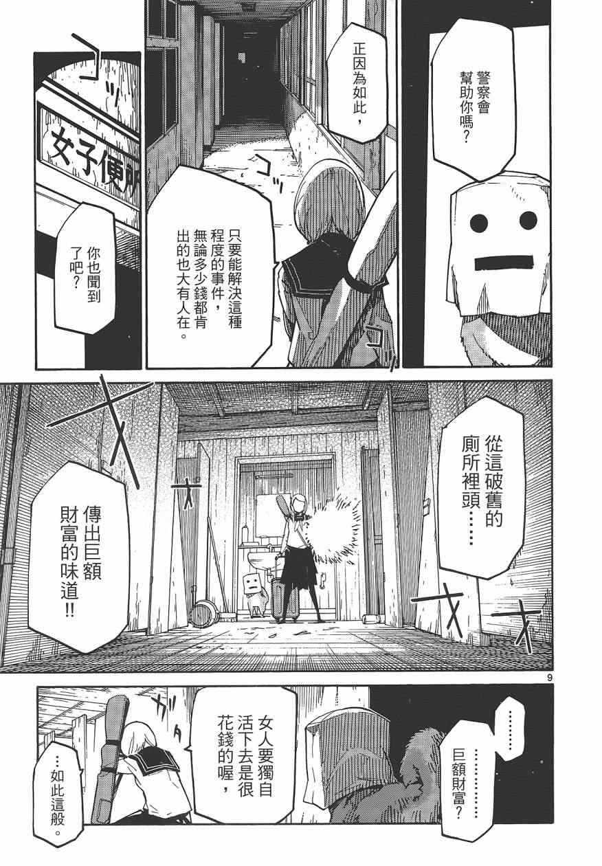 《东京乌鸦》漫画 001卷