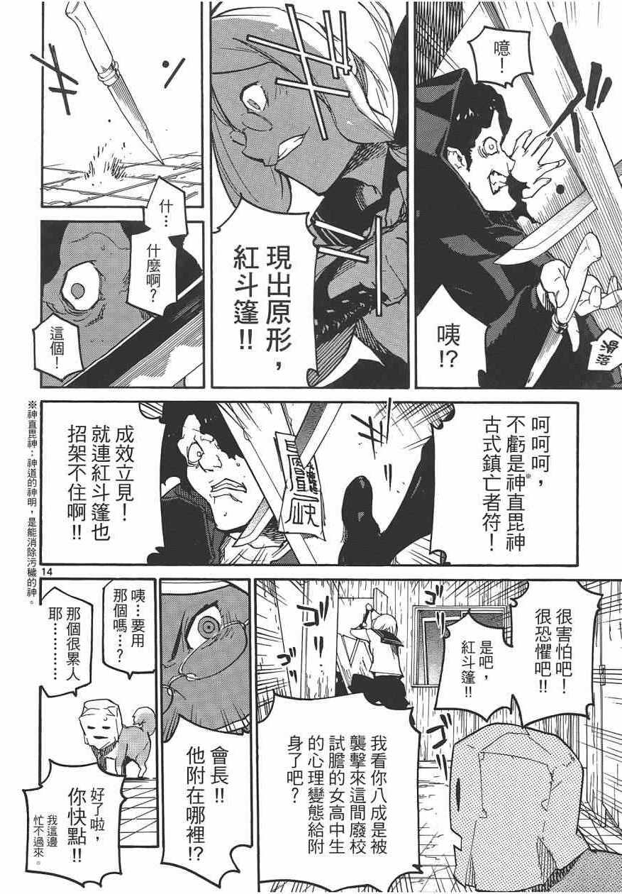 《东京乌鸦》漫画 001卷