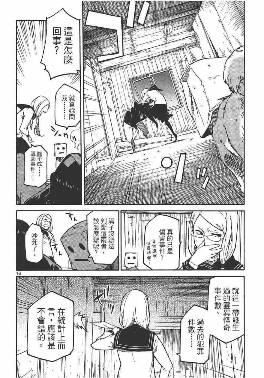 《东京乌鸦》漫画 001卷