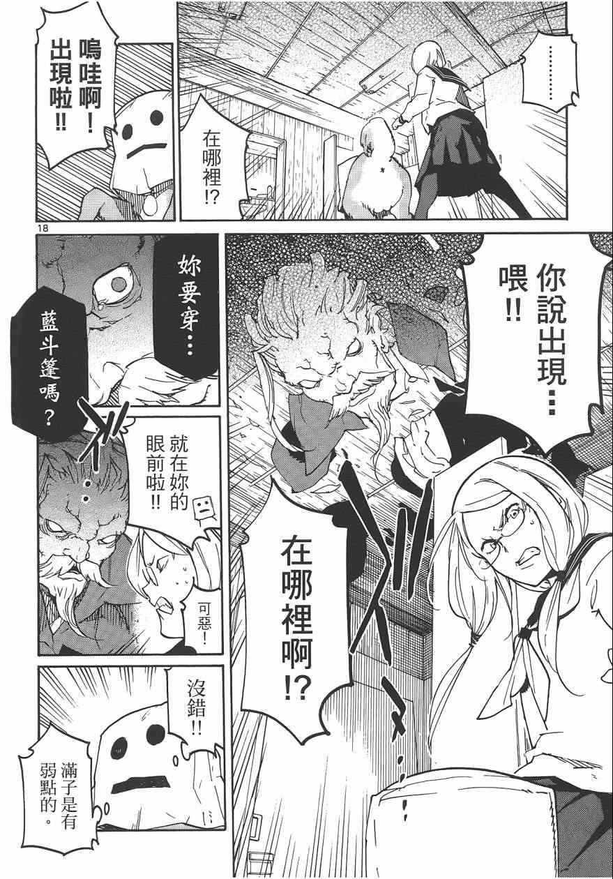 《东京乌鸦》漫画 001卷